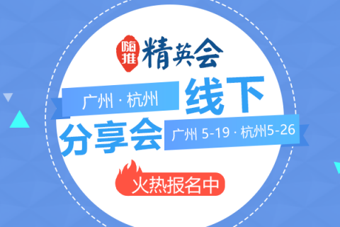 嗨推精英会线下聚会