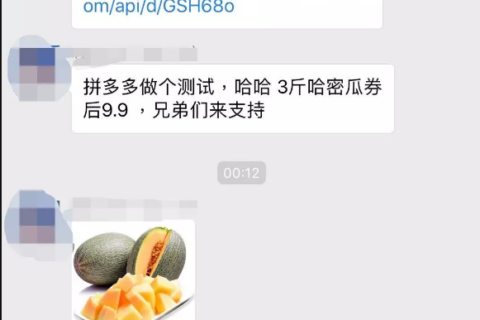 揭秘：一个哈密瓜如何带来1000+好友的操作流程