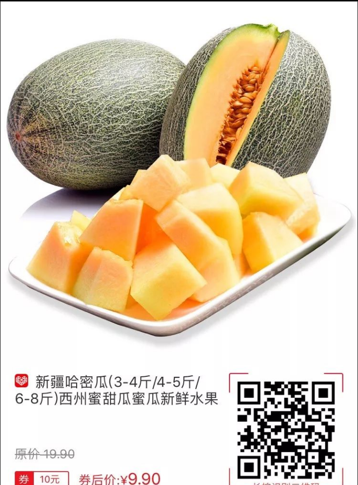 揭秘：一个哈密瓜如何带来1000+好友的操作流程