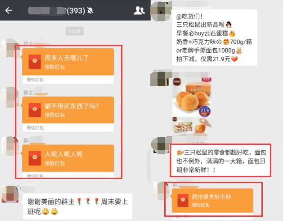 你真的会利用微信红包活跃群气氛吗？