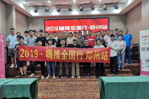 嗨推