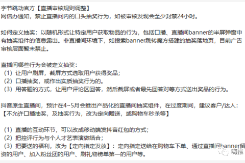 新政策！抖音禁止直播间抽奖，违者或将封号？