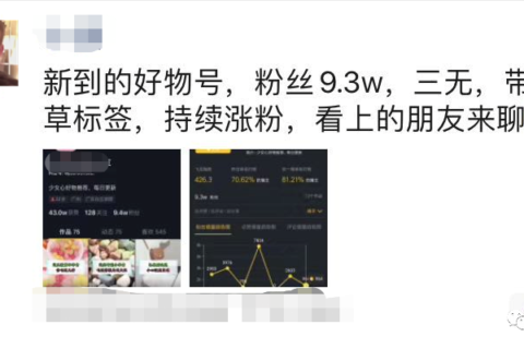 “我在抖音卖千粉号，年入百万！”