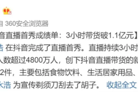卖货1.1亿元却在线“翻车”，老罗让你失望了吗？