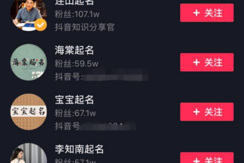 靠起名字日入300+的抖音0成本暴利项目，速看！