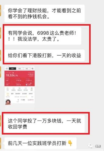 割韭菜，还是“9块9小白理财课”的刀快！