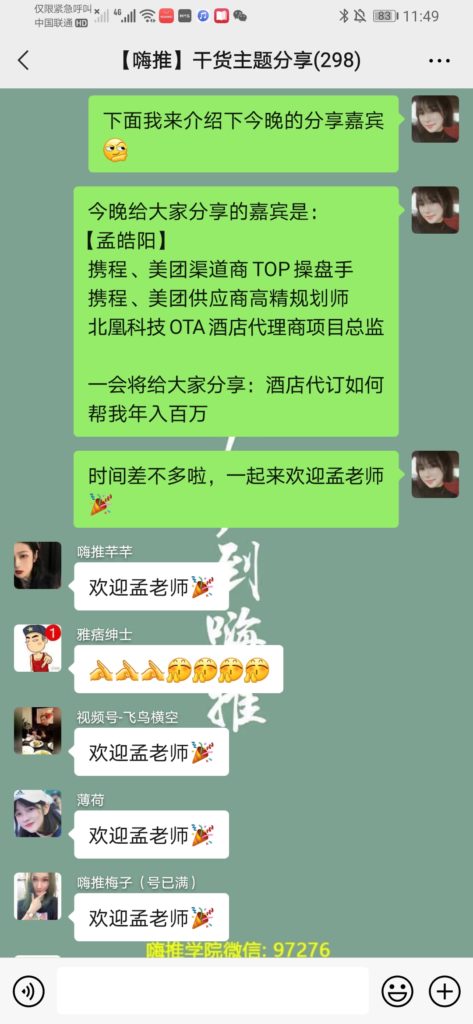 关于嗨推水浒团队