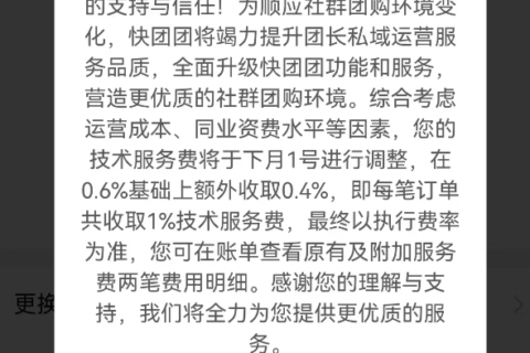 快团团服务费调至1%，未来几年赚钱的两个方向