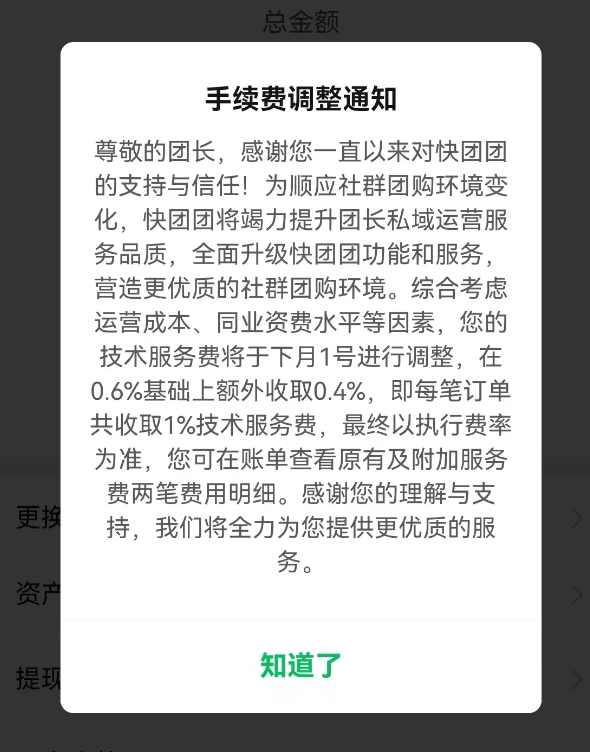 快团团服务费调至1%，未来几年赚钱的两个方向