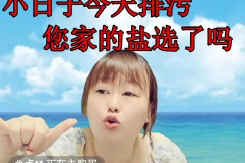 日本排放核废水，视频号直播带货爆了…..