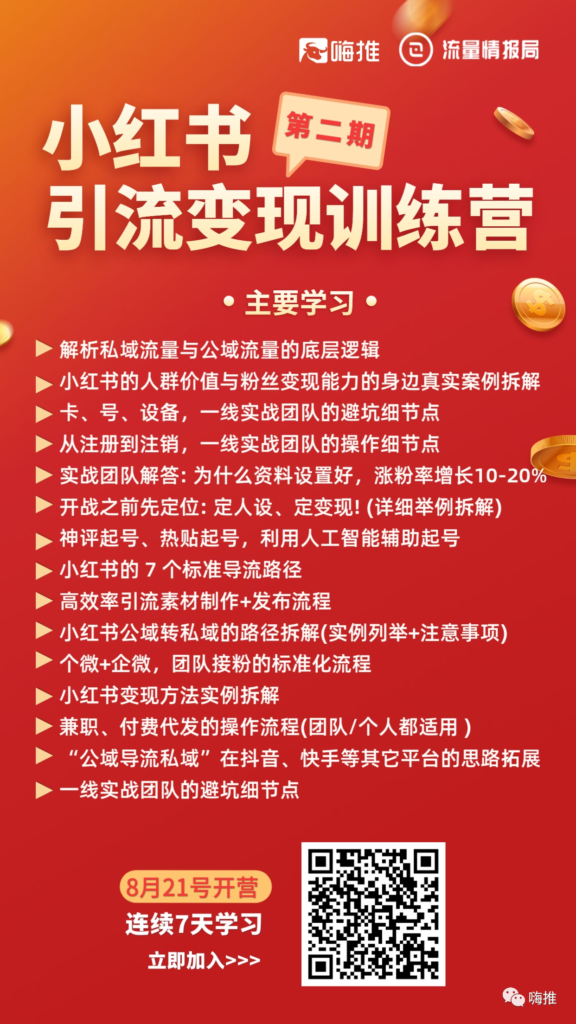 从搞粉到搞钱，最全公转私引流变现实操来了！
