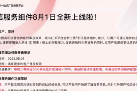 小红书又上线新功能，分享3种安全引流方法，日加200+精准粉！