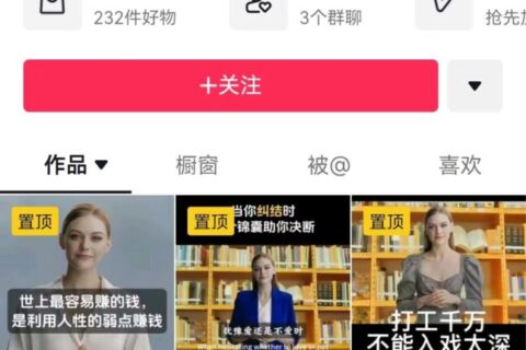 抖音AI美女图书带货，20天涨粉30万+，月入 2W+